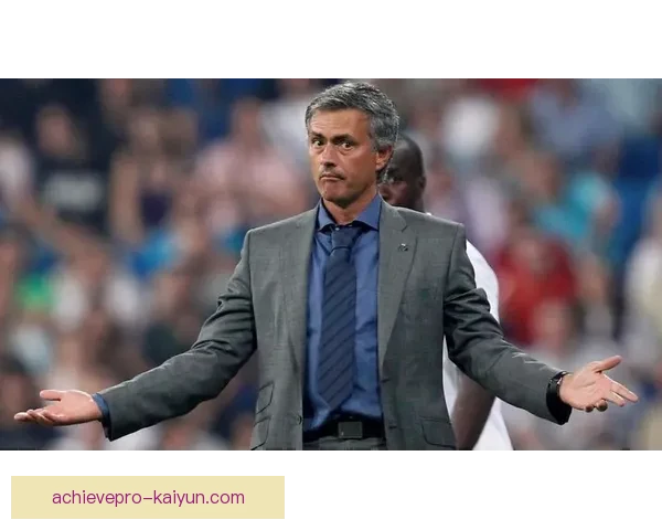 穆里尼奥球队风格演变分析展现战术灵活性与竞争力增强