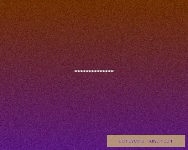 克洛普球队凝聚力持续提升，期待在新赛季展现更强竞争力